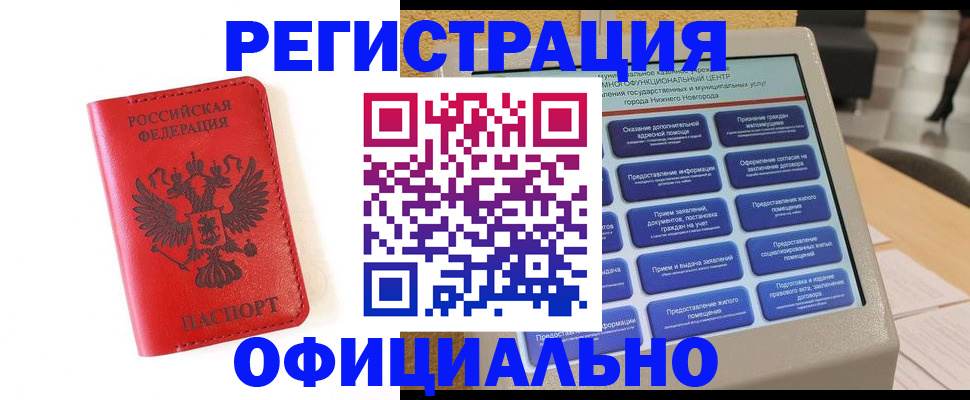 прописка законно в Азнакаево