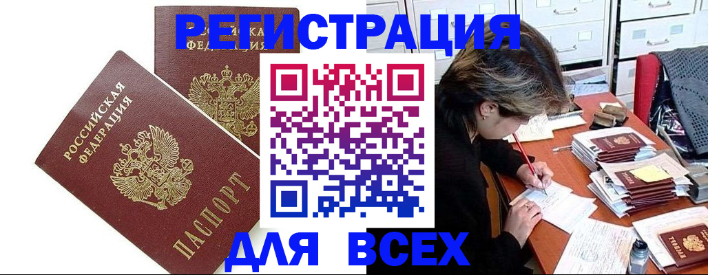 временная регистрация купить в Азнакаево